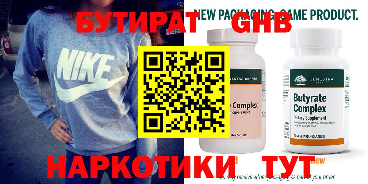 БУТИРАТ Butirat Ирбит