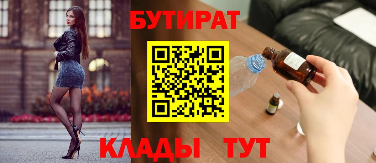 Ирбит  Бутират  Вход с VPN  Бутират оксана 