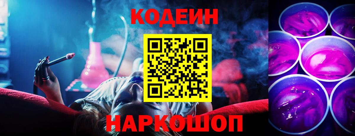 Ирбит  Codein напиток Lean (лин)  Вход с VPN 