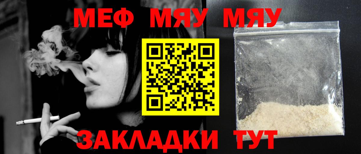 Меф мяу мяу кристаллы Ирбит