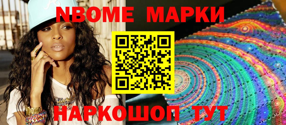 Марки 25I-NBOMe 1,5мг Ирбит